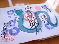 一条山宝蓮寺(愛知県)