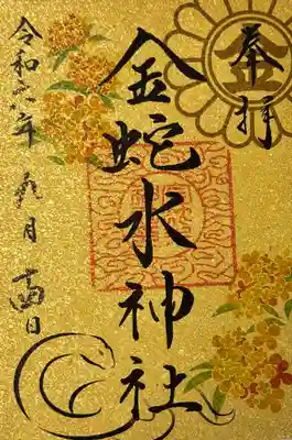 金蛇水神社(宮城県)