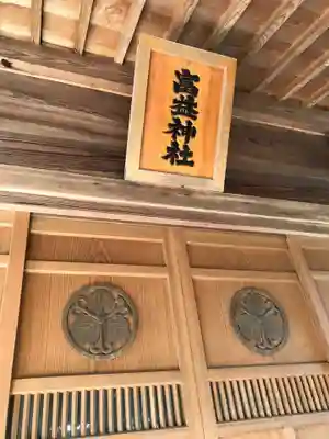 富益神社の本殿・本堂