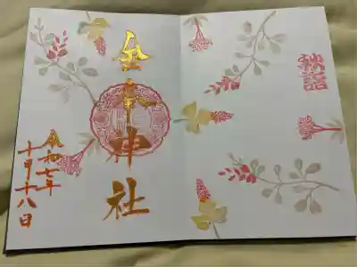 金峯神社(新潟県)