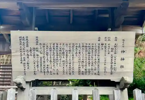 神神社(三輪神社)(静岡県)