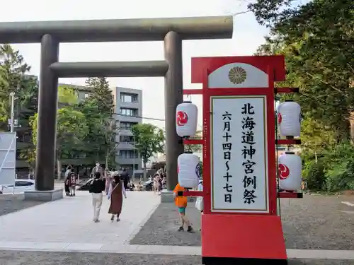 北海道神宮のお祭り