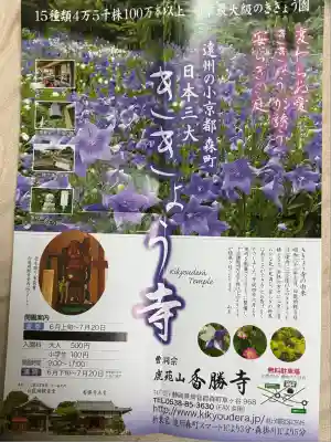 香勝寺(静岡県)