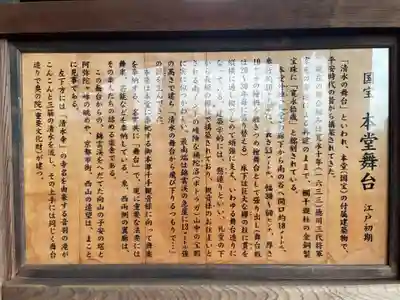 清水寺(京都府)