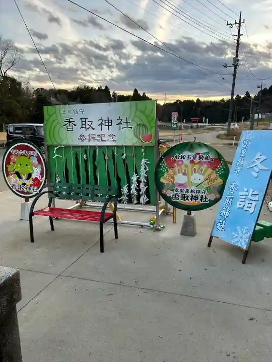 富里香取神社(千葉県)