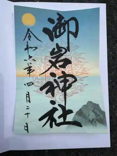 御岩神社(茨城県)