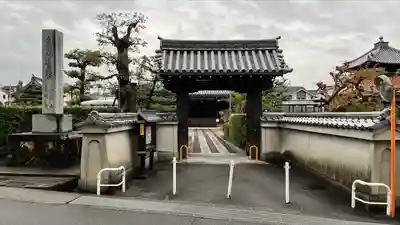 南真経寺の山門・神門