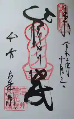 ひとにぎり地蔵の御朱印