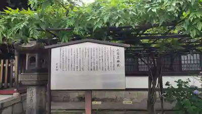 六孫王神社(京都府)