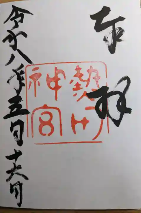 熱田神宮の{uncategorized: "未分類", other: "その他", undefined: "問題あり", building: "その他建物", grave: "お墓", sacred_gate: "鳥居", guardian: "狛犬", statue: "像", buddha: "仏像", history: "歴史", nature: "自然", garden: "庭園", animal: "動物", pagoda: "塔", temizu: "手水舎", mountain_gate: "山門・神門", sanctuary: "本殿・本堂", subordinate: "末社・摂社", art: "芸術", scenery: "景色", jizo: "地蔵", ema: "絵馬", goshuin: "御朱印", omikuji: "おみくじ", items: "授与品その他", amulet: "お守り", goshuincho: "御朱印帳", eats: "食事", festival: "お祭り", votive_dance: "神楽", shichigosan: "七五三参", wedding: "結婚式", experience: "体験その他", initially: "初詣", around: "周辺", anti_infection: "感染症対策"}