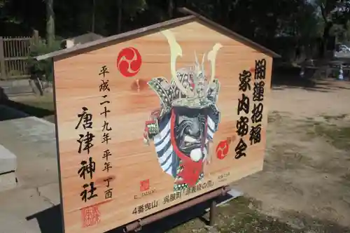 唐津神社の絵馬