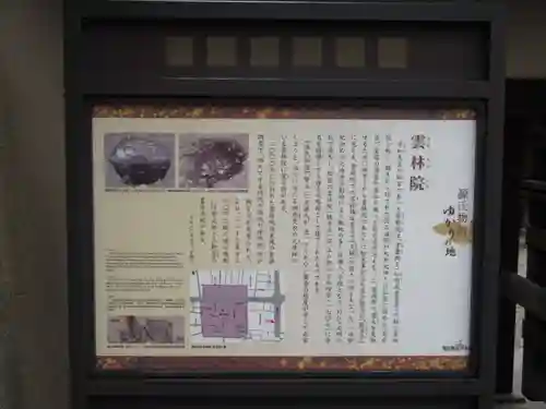 雲林院のその他建物