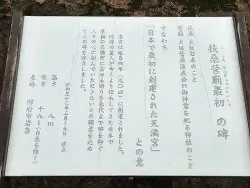 防府天満宮(山口県)