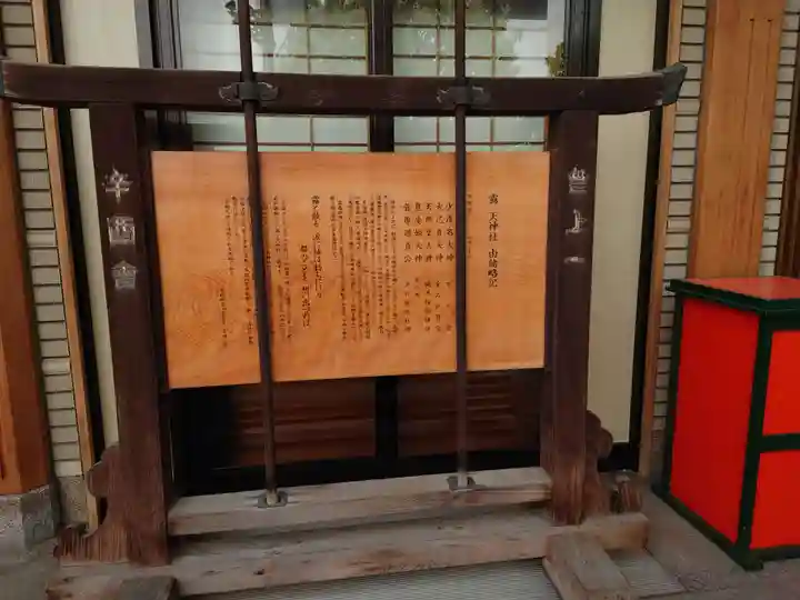 露天神社(お初天神)(大阪府)