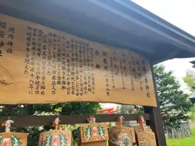 帯広三吉神社の歴史