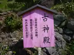 神内神社の建物その他