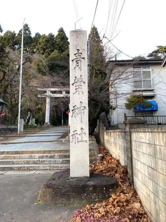 青葉神社のその他建物