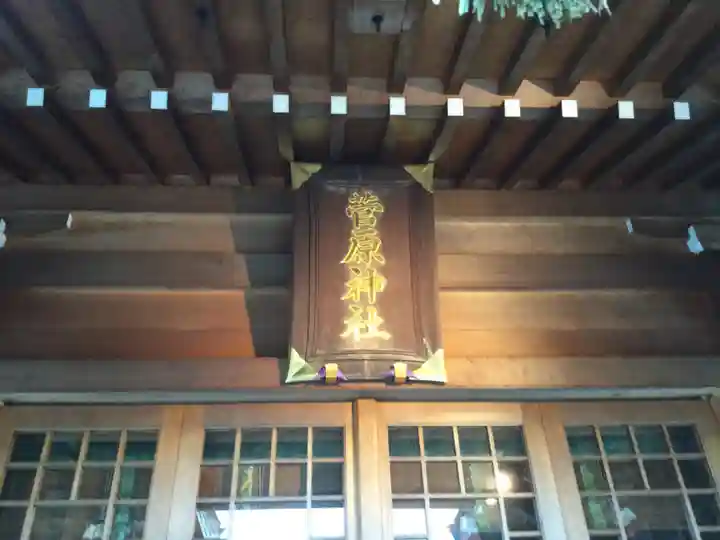 菅原神社(東京都)