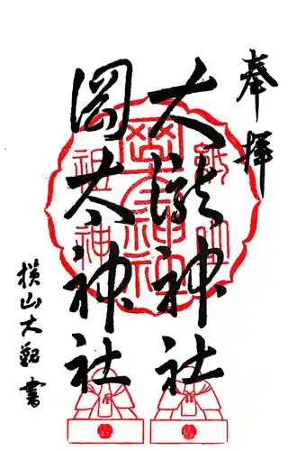 岡太神社・大瀧神社(福井県)