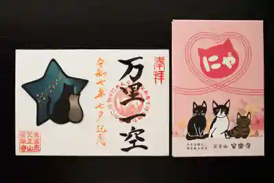 天王山 安楽寺(福井県)