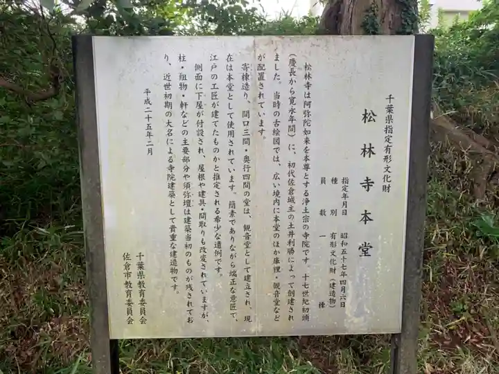 松林寺(千葉県)