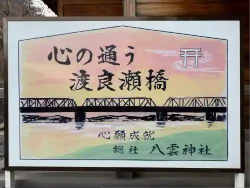 八雲神社(緑町)(栃木県)