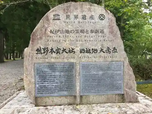 大斎原（熊野本宮大社旧社地）のその他建物