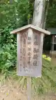 鹿島神宮の歴史