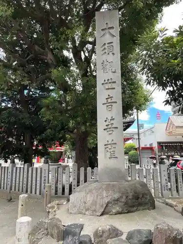 大須観音 （北野山真福寺宝生院）のその他建物