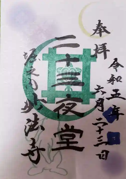 妙法寺の御朱印