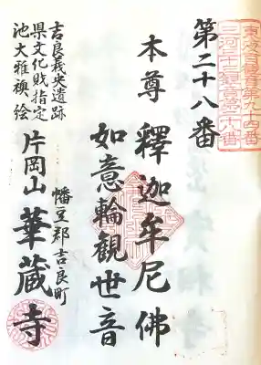 華蔵寺の{uncategorized: "未分類", other: "その他", undefined: "問題あり", building: "その他建物", grave: "お墓", sacred_gate: "鳥居", guardian: "狛犬", statue: "像", buddha: "仏像", history: "歴史", nature: "自然", garden: "庭園", animal: "動物", pagoda: "塔", temizu: "手水舎", mountain_gate: "山門・神門", sanctuary: "本殿・本堂", subordinate: "末社・摂社", art: "芸術", scenery: "景色", jizo: "地蔵", ema: "絵馬", goshuin: "御朱印", omikuji: "おみくじ", items: "授与品その他", amulet: "お守り", goshuincho: "御朱印帳", eats: "食事", festival: "お祭り", votive_dance: "神楽", shichigosan: "七五三参", wedding: "結婚式", experience: "体験その他", initially: "初詣", around: "周辺", anti_infection: "感染症対策"}
