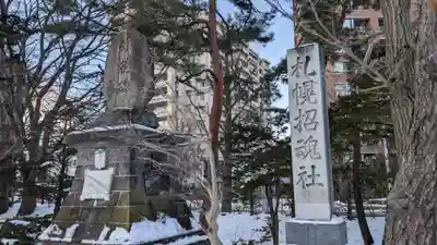 札幌護國神社の歴史