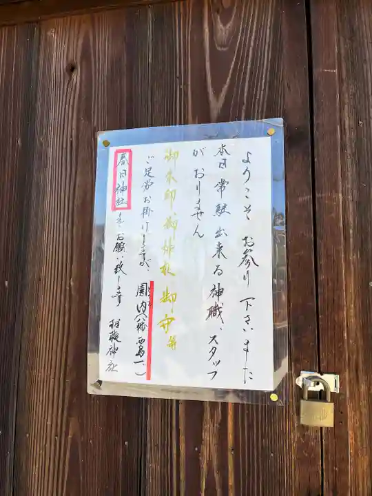 相槌神社(京都府)