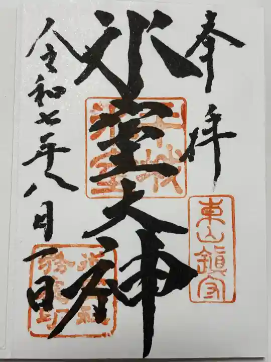 氷室神社(奈良県)