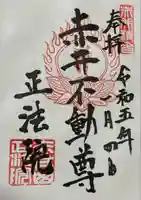 正法院(神奈川県)