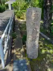 城源寺の建物その他