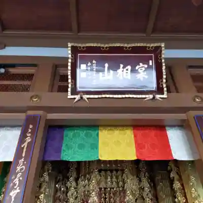 中央寺の本殿・本堂