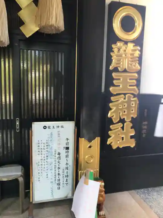 龍王神社のその他建物