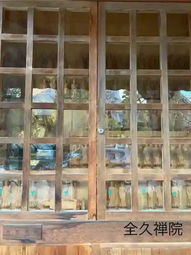 全久院(長野県)
