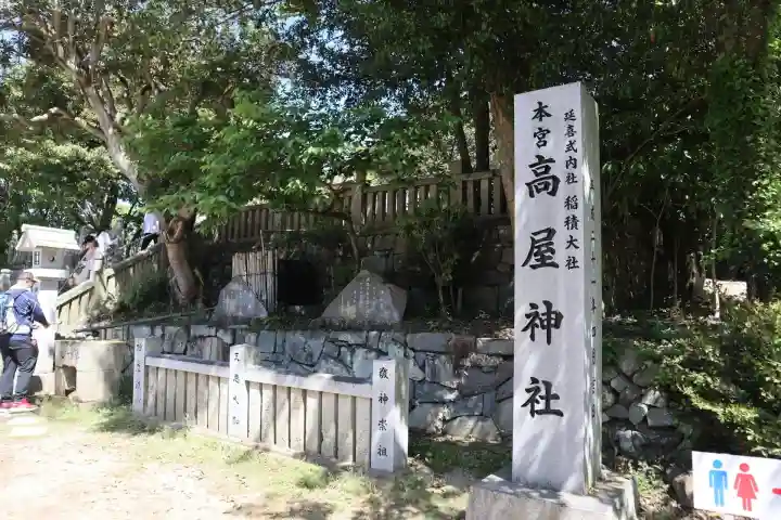 高屋神社(香川県)