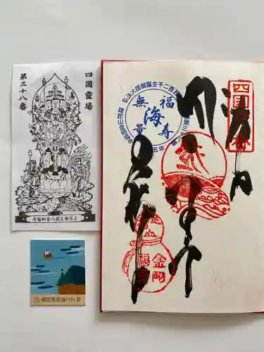 金剛福寺の御朱印