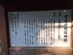 宮崎縣護國神社(宮崎県)