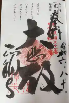 正福寺の御朱印
