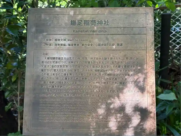 鎌足稲荷神社(鎌足稲荷社)(神奈川県)