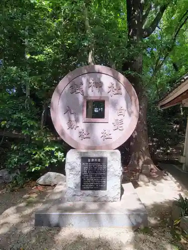 萱津神社のその他建物