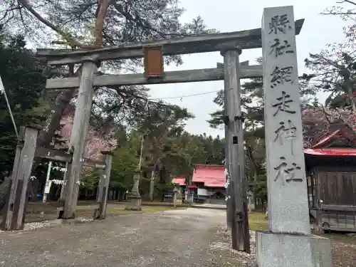 網走神社の{uncategorized: "未分類", other: "その他", undefined: "問題あり", building: "その他建物", grave: "お墓", sacred_gate: "鳥居", guardian: "狛犬", statue: "像", buddha: "仏像", history: "歴史", nature: "自然", garden: "庭園", animal: "動物", pagoda: "塔", temizu: "手水舎", mountain_gate: "山門・神門", sanctuary: "本殿・本堂", subordinate: "末社・摂社", art: "芸術", scenery: "景色", jizo: "地蔵", ema: "絵馬", goshuin: "御朱印", omikuji: "おみくじ", items: "授与品その他", amulet: "お守り", goshuincho: "御朱印帳", eats: "食事", festival: "お祭り", votive_dance: "神楽", shichigosan: "七五三参", wedding: "結婚式", experience: "体験その他", initially: "初詣", around: "周辺", anti_infection: "感染症対策"}