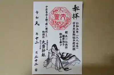 御朱印は手書きとは別に書置きが３種類。