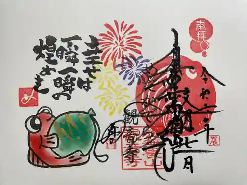 観音寺(福岡県)