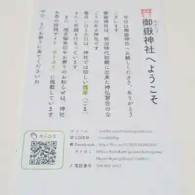 横浜御嶽神社の授与品その他