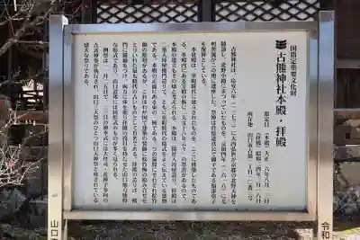 古熊神社(山口県)